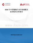 2026年中國魂瓶行業市場規模及競爭格局分析報告