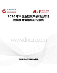 2026年中國魚躍氧氣袋行業市場規模及競爭格局分析報告