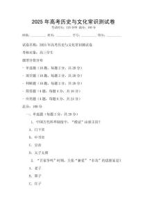 2025年高考歷史與文化常識測試卷