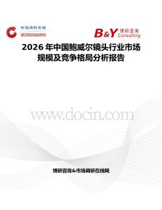 2026年中國鮑威爾鏡頭行業市場規模及競爭格局分析報告