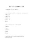 德語b1考試話題整理及答案