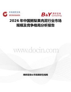 2026年中國鱷梨果肉泥行業市場規模及競爭格局分析報告