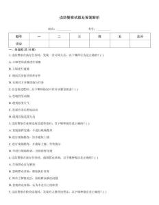 邊防警察試題及答案解析