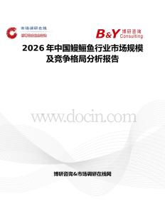 2026年中國鰻鱺魚行業市場規模及競爭格局分析報告