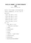 日常生活心理健康：壓力管理與情緒調節(jié)試題
