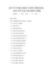 2025年日語(yǔ)能力測(cè)試N3級(jí)聽(tīng)力模擬試卷：2025年聽(tīng)力重點(diǎn)難點(diǎn)解析與模擬