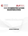 2026年中國黃銅手鐲行業市場規模及競爭格局分析報告