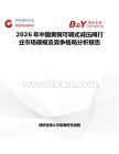 2026年中國黃銅可調式減壓閥行業市場規模及競爭格局分析報告