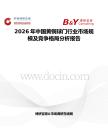 2026年中國黃銅球門行業市場規模及競爭格局分析報告