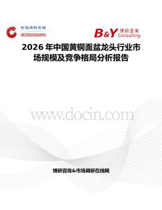2026年中國黃銅面盆龍頭行業市場規模及競爭格局分析報告