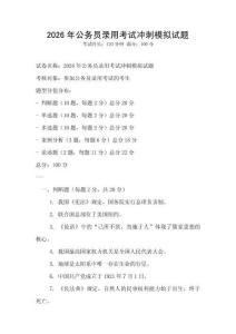 2026年公務員錄用考試沖刺模擬試題