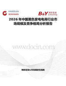 2026年中國黑色家電電商行業市場規模及競爭格局分析報告