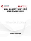 2026年中國黑色文化石行業市場規模及競爭格局分析報告