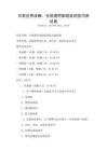 日常應(yīng)用攻略：全國(guó)通用家庭收納技巧測(cè)試卷