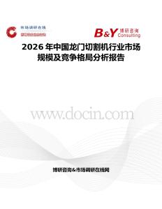 2026年中國龍門切割機行業市場規模及競爭格局分析報告
