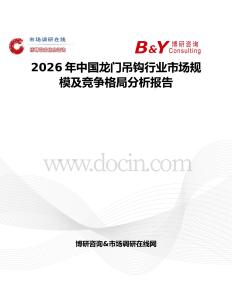 2026年中國龍門吊鉤行業市場規模及競爭格局分析報告