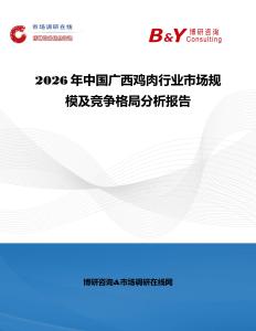 2026年中國廣西雞肉行業市場規模及競爭格局分析報告