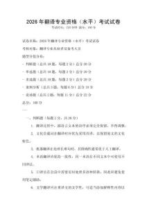 2026年翻译专业资格（水平）考试试卷