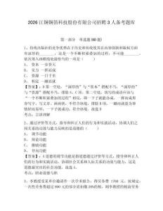 2026江銅銅箔科技股份有限公司招聘3人備考題庫附答案詳解（黃金題型）