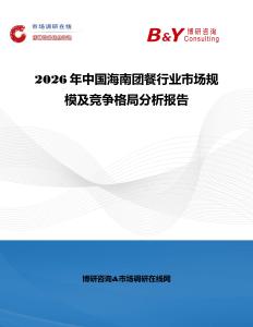 2026年中國海南團餐行業市場規模及競爭格局分析報告