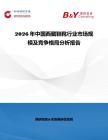 2026年中國西藏鞋靴行業市場規模及競爭格局分析報告