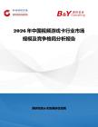 2026年中國視頻游戲卡行業市場規模及競爭格局分析報告