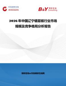 2026年中國遼寧鍍層板行業市場規模及競爭格局分析報告