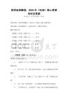 國學經典解讀：2026年《論語》核心思想考試及答案
