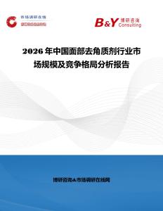 2026年中國面部去角質劑行業市場規模及競爭格局分析報告