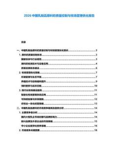 2026中國乳制品原料奶質(zhì)量控制與牧場管理優(yōu)化報告
