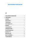 白酒企業(yè)績(jī)效管理體系與激勵(lì)機(jī)制研究報(bào)告