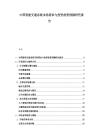 中國智能交通系統市場需求與投資前景預測研究報告