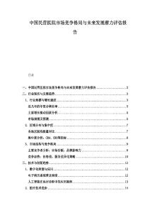 中國民營醫院市場競爭格局與未來發展潛力評估報告