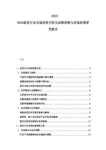 2025-2030家居行業市場深度分析及品牌營銷與市場拓展研究報告