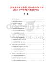 2026及未來5年學(xué)生用品項(xiàng)目可行性研究報(bào)告（市場(chǎng)調(diào)查與數(shù)據(jù)分析）