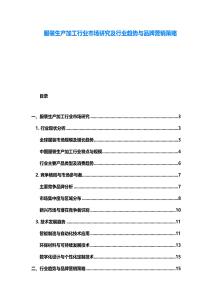 服裝生產加工行業市場研究及行業趨勢與品牌營銷策略