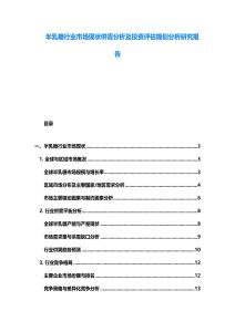 半乳糖行業市場現狀供需分析及投資評估規劃分析研究報告
