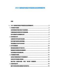2025海绵城市建设市场前景及投资策略研究