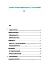 挪威海洋漁業資源可持續供給與精深加工產業投資規劃構想