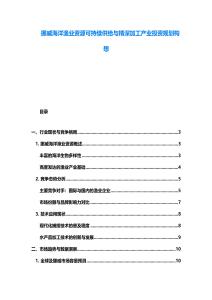 挪威海洋漁業資源可持續供給與精深加工產業投資規劃構想