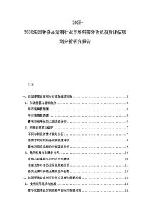 2025-2030法國奢侈品定制行業市場供需分析及投資評估規劃分析研究報告