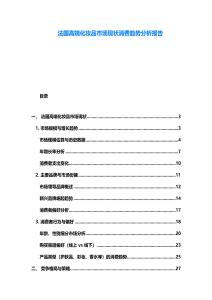 法國高端化妝品市場現狀消費趨勢分析報告