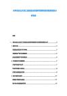吉林省白山松花江流域漁業(yè)資源供需格局投資前景規(guī)劃分析報告