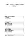 非金屬礦產品深加工行業市場趨勢研究及高附加值產品開發策略研究
