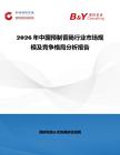 2026年中國預制香腸行業市場規模及競爭格局分析報告