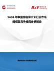 2026年中國預包裝大米行業市場規模及競爭格局分析報告