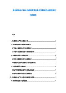 橡膠輪胎生產行業當前供需平衡分析及投資機會規劃研究分析報告