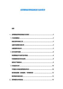 皮革鞣制皮革制品制造行業的需求