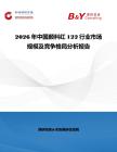 2026年中國顏料紅122行業市場規模及競爭格局分析報告