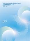 加和國際控股：二零二五年年報